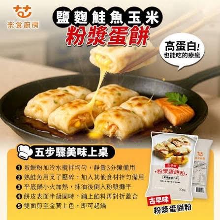 Fun Kitchen Traditional Taiwanese Omelet Powder 300g樂食廚房古味粉漿蛋餅粉