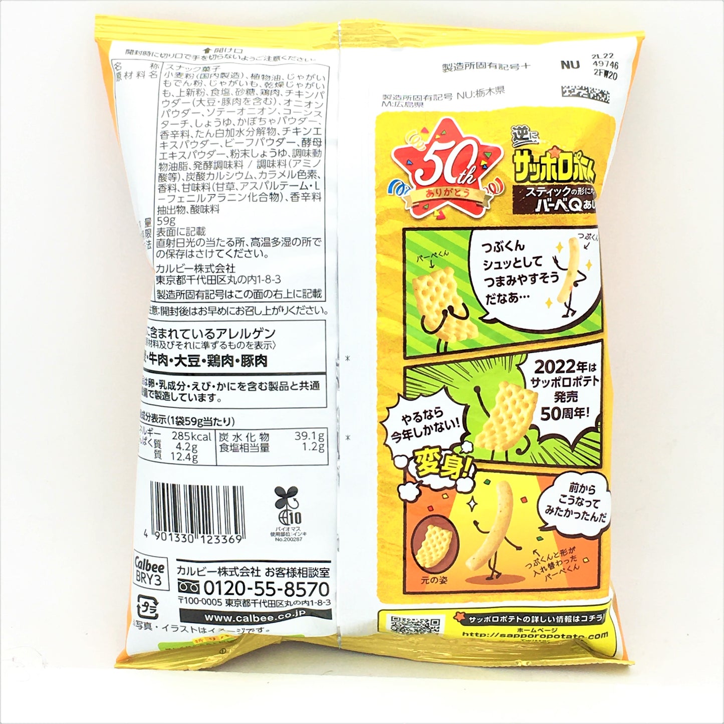Calbee Sapporo Potato Chips -BBQ Flavor 59g 鬆脆濃香薯條(烤肉味)