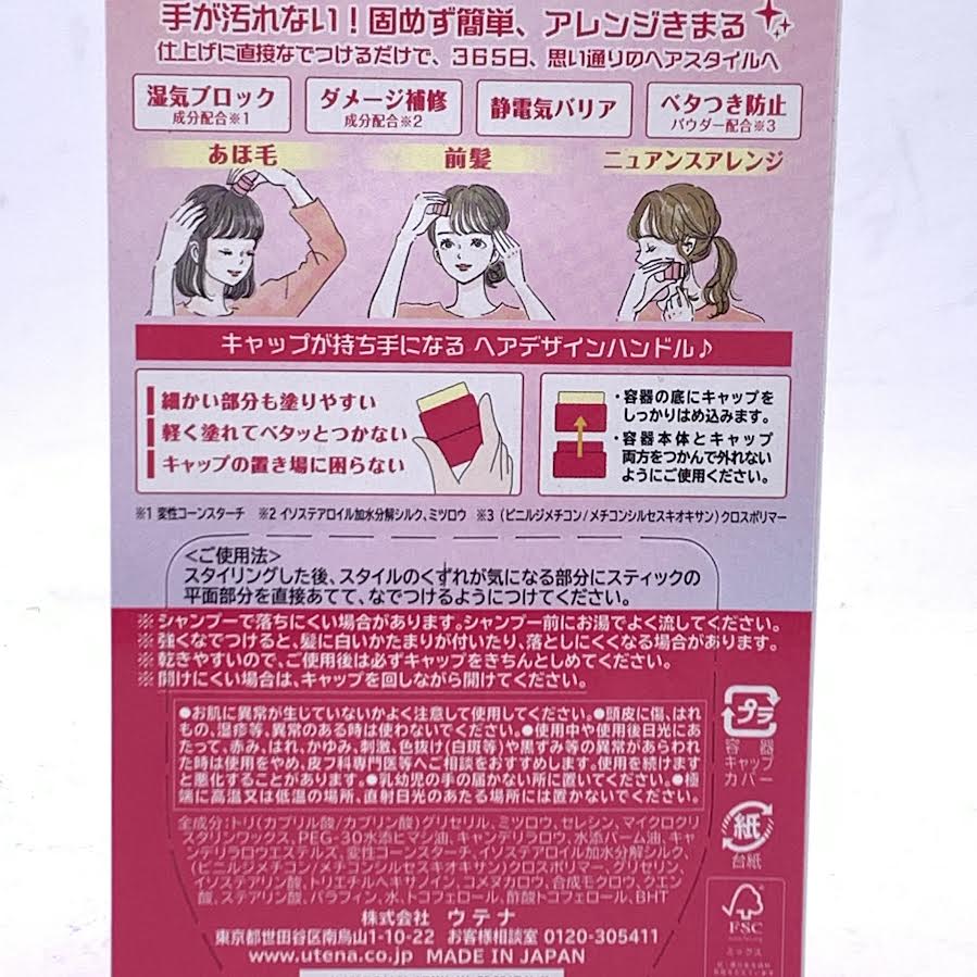 Utena Matomage Hair Styling Stick 13g佑天蘭定型魔髮球