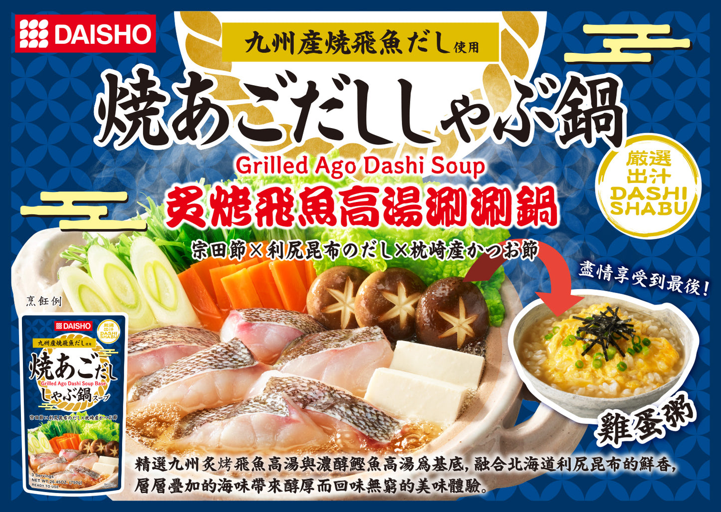 Dashi Shabu Soup Base Grilled Ago Dashi Flavor750g香烤飛魚風味火鍋湯底