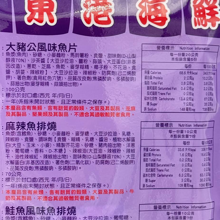 Donggang Spicy Slice Flavord Snack 70g東港海鮮-麻辣魚排燒