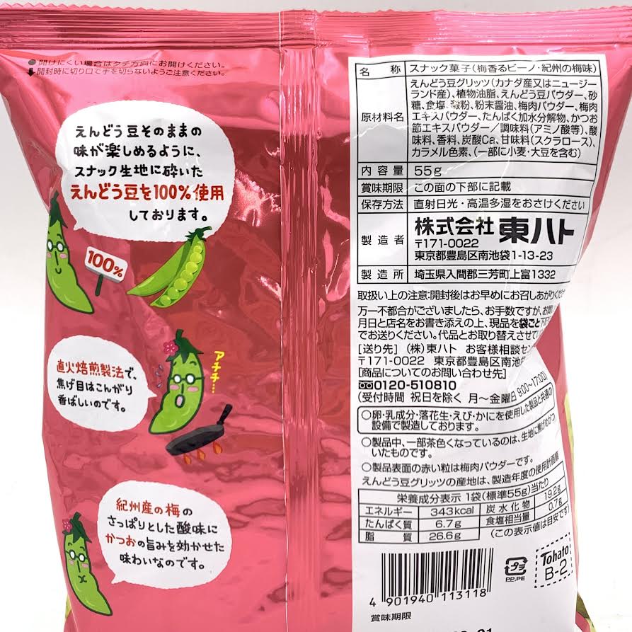 Tohato Beano Edamame Snacks - Plum Flavor 55g
