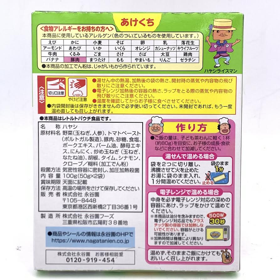 Nagatanien Anpanman Baby Hayashi Onion Pork Pack 100g