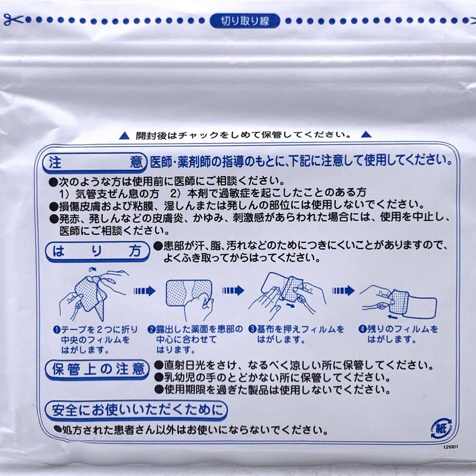 Mikasa PainRelief Patches 14pcs日本外用藥三笠貼