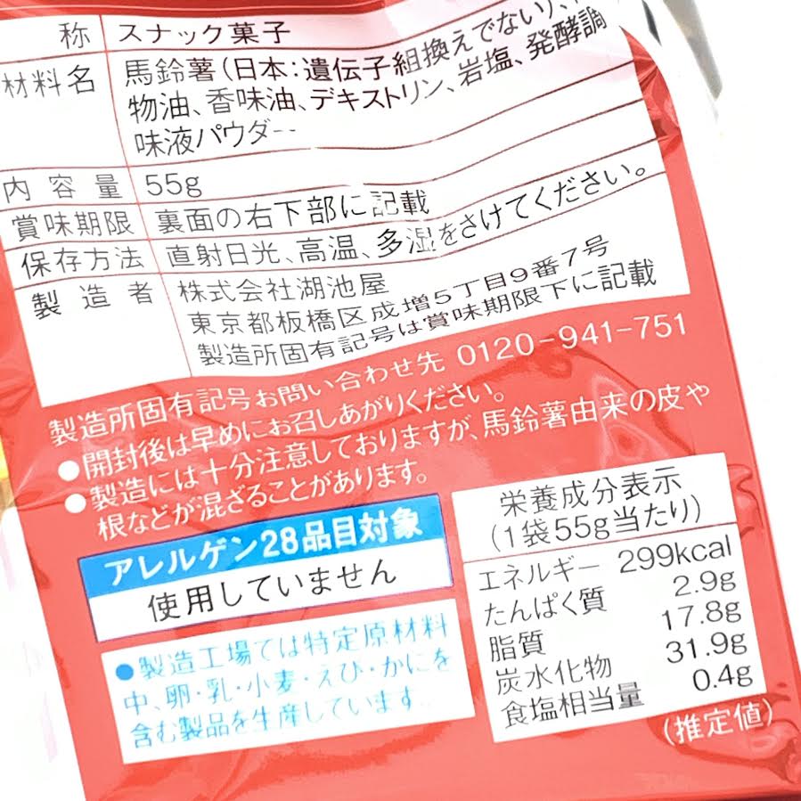 Koikeya Pride Potato - Gastronomic Rock Salt Flavor 55g美食岩塩口味