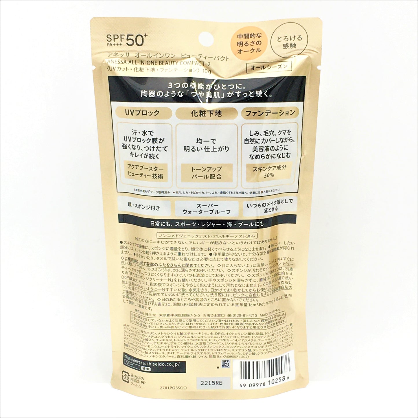 Shiseido Anessa All -IN-One Beauty Compact SPF50+ PA+++ 02 Natural Color 10g安耐曬多效合一氣墊粉末膏
