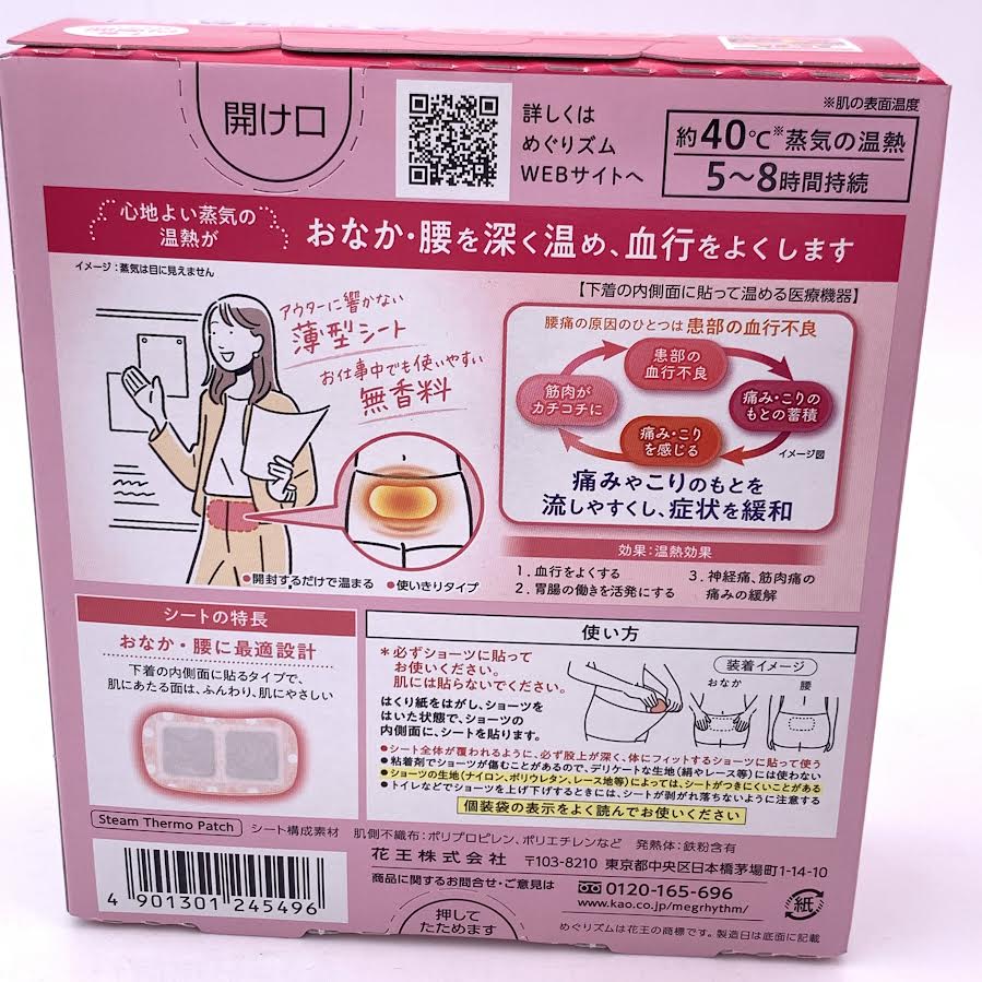 Kao Megrhythm Steam Thermo Patch 5pcs 花王美舒律蒸汽溫熱貼