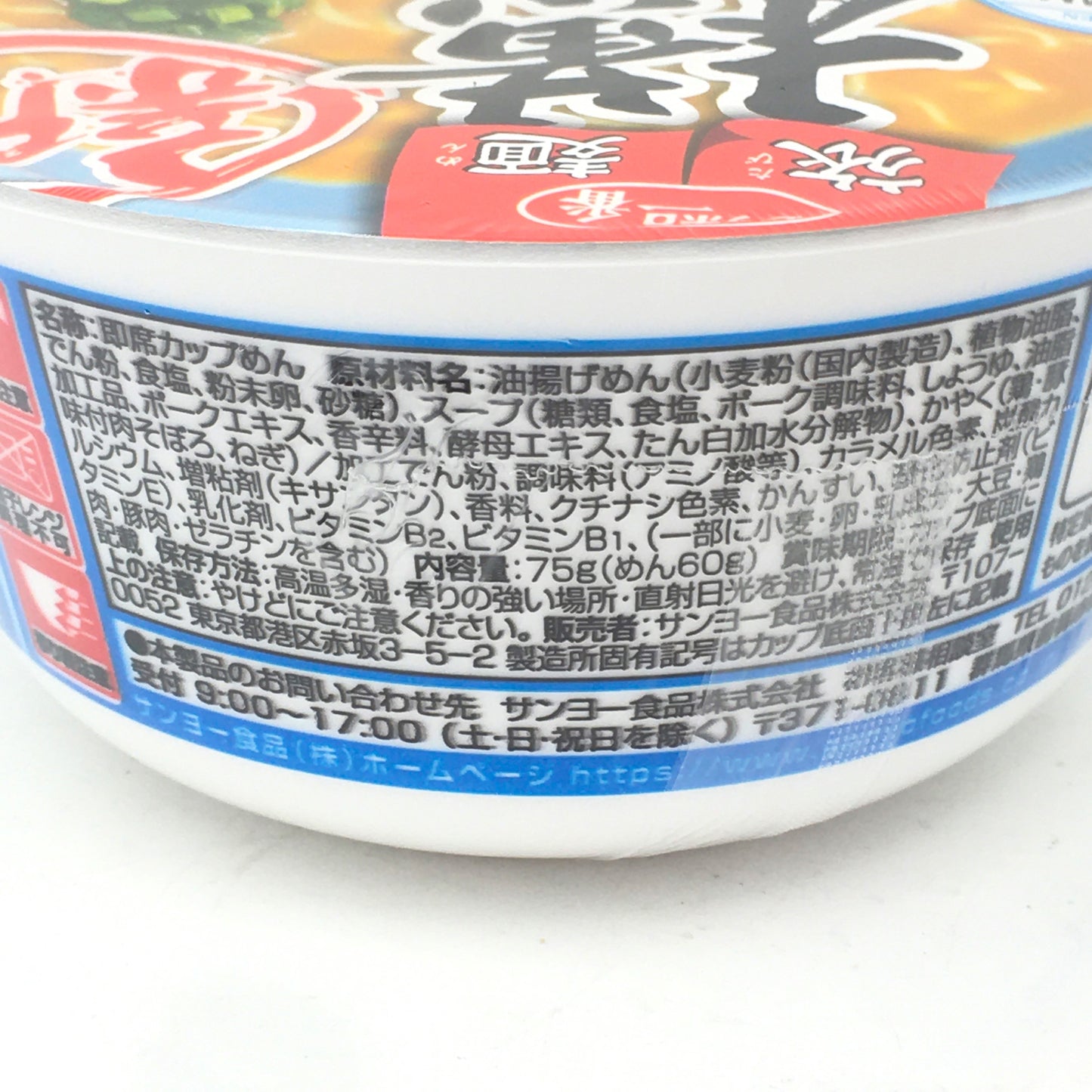 Sanyofoods Yokohama Tonkotsu Shoyu Ramen 75g橫濱豚骨醬油拉麵