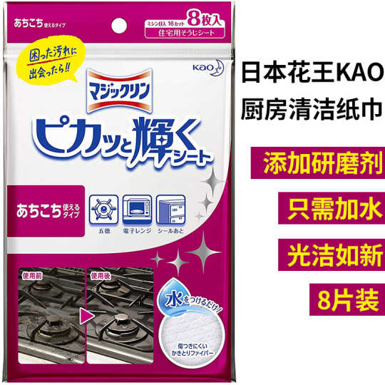 Kao Magiclean Multi-Purpost Household Scouring Sheet (8pcs)花王多功能清潔布8片裝