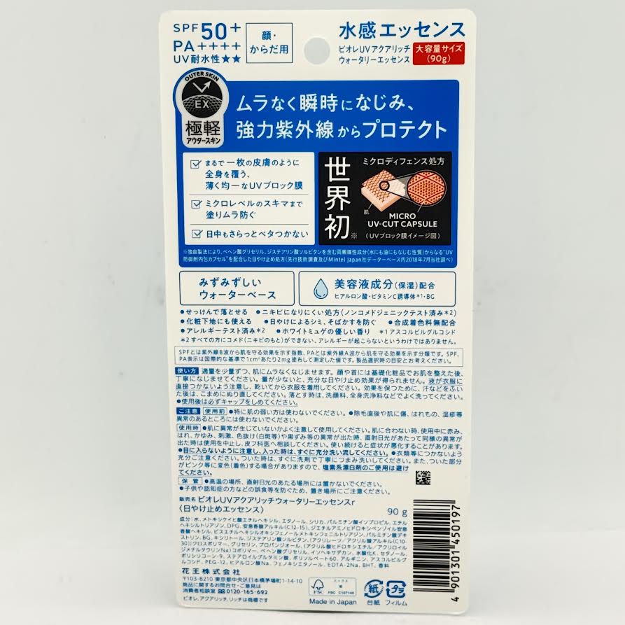 Kao Biore UV Aqua Rich Watery Essence SPF 50+ PA++++ 90g花王碧柔水感防曬乳液