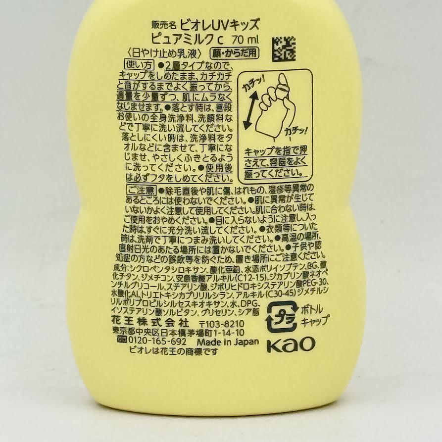 Kao Biore UV Kids Pure Milk Sunscreen SPF50+++70ml fragrance-free 花王碧柔儿童防晒乳霜