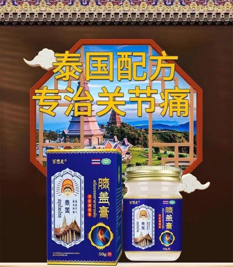 Thailand Herbal Cream 50g泰式膝蓋膏
