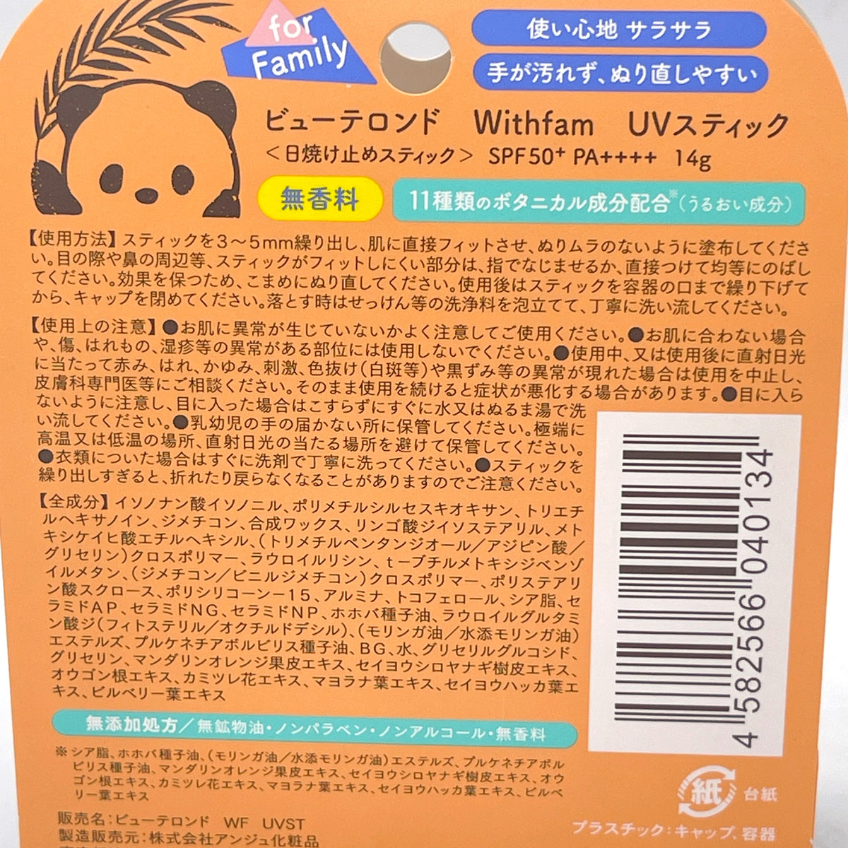Beauté Rondo Withfam UV Stick SPF50+PA++++Unscented 14g