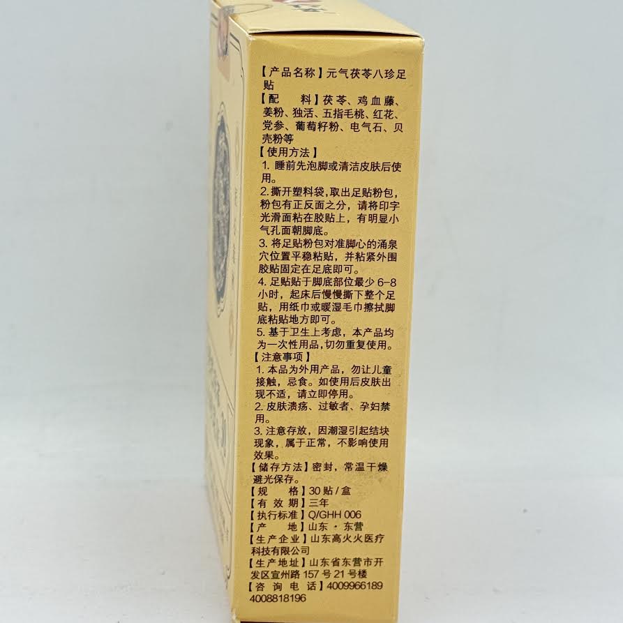 Renhe Yuanqi Poria Eight Treasures Foot Patch仁和元氣伏苓八珍足貼30pcs