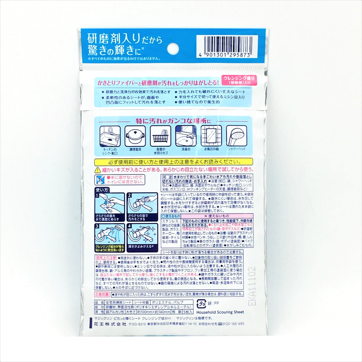 Kao Magiclean Household Scouring Cleansing Sheet(5pcs)花王家用研磨劑清潔巾5片裝