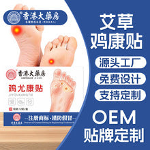 Hong Kong Kowloon Pharmacy Ji You Kang Tie 12patch香港大藥局雞尤康貼12貼
