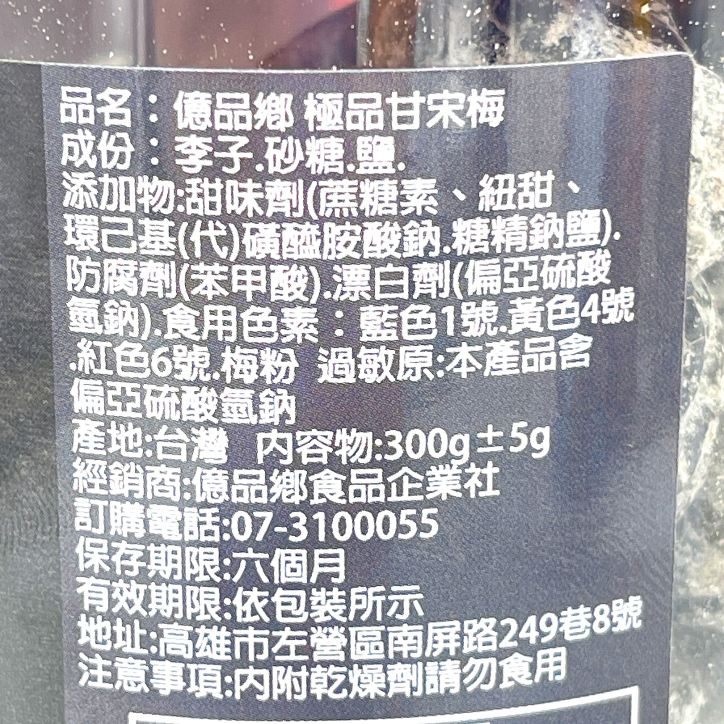 Yipingshiang Dried Gansong Plum 300g億品鄉極品甘宋梅