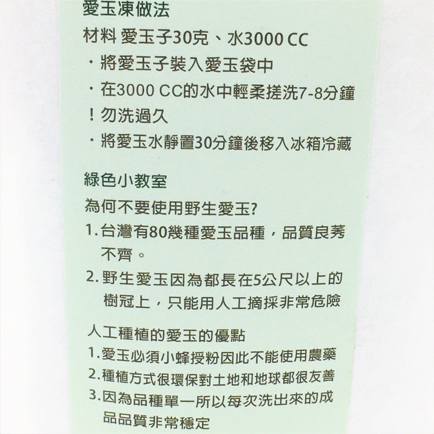 TFarmstore JellyFig 30g樂耘糧倉爱玉子 (红九)