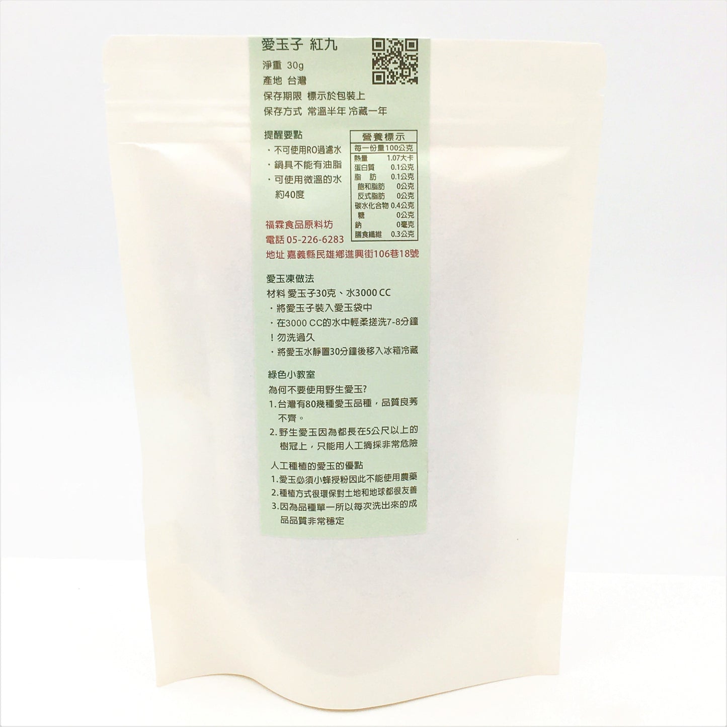 TFarmstore JellyFig 30g樂耘糧倉爱玉子 (红九)