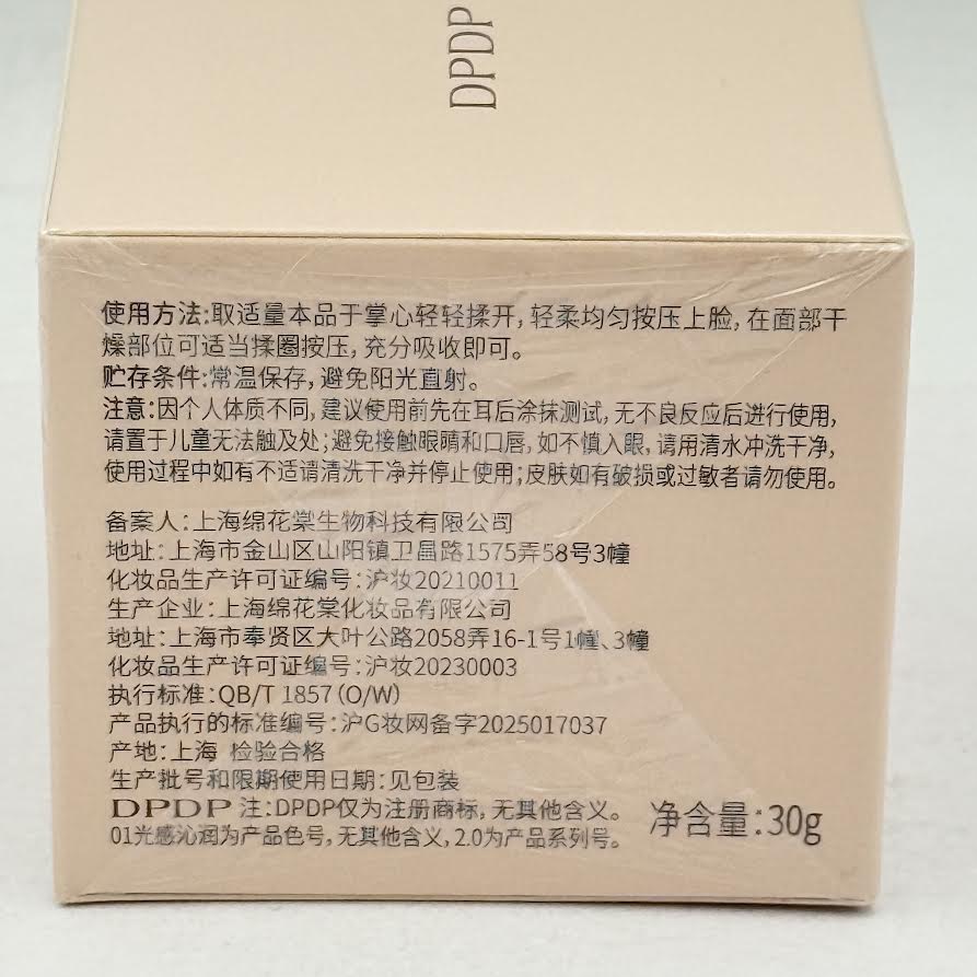 DPDP Xin Ji Invisible Makeup Pre Apply Cream #01 30g