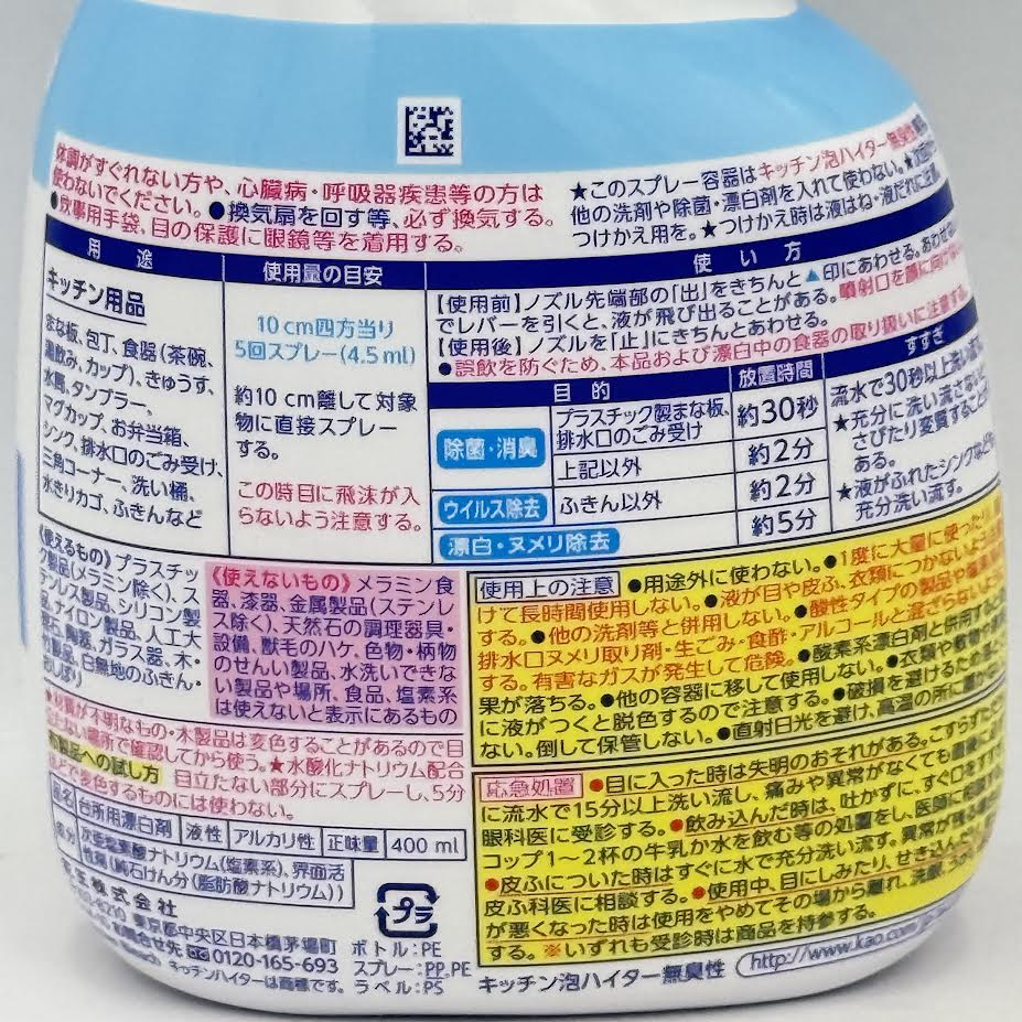 Kao Kitchen Bubble Heighter Odorless Handy Spray 400ml
