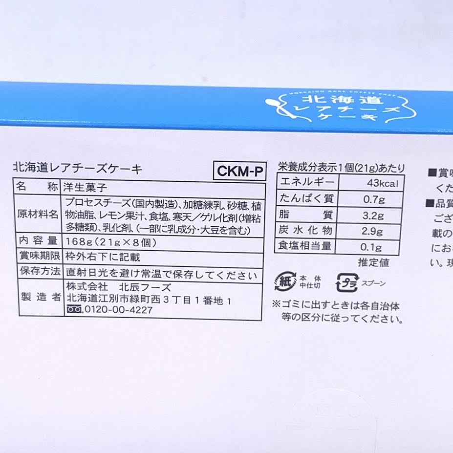 Hokkaido Rare Cheese Cake21g/(8pcs)北海道芝士 迷你果凍