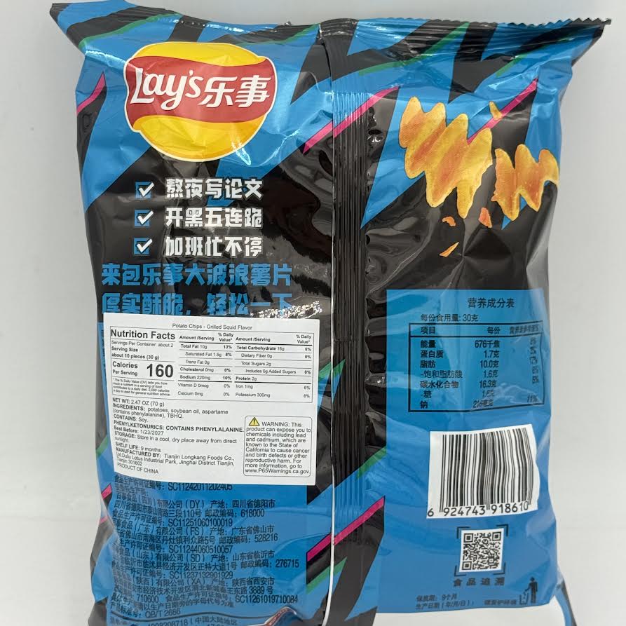 (2CT)Lay's Wave Chips - Grilled Squid Flavor 70g鐡板鱿鱼口味薯片