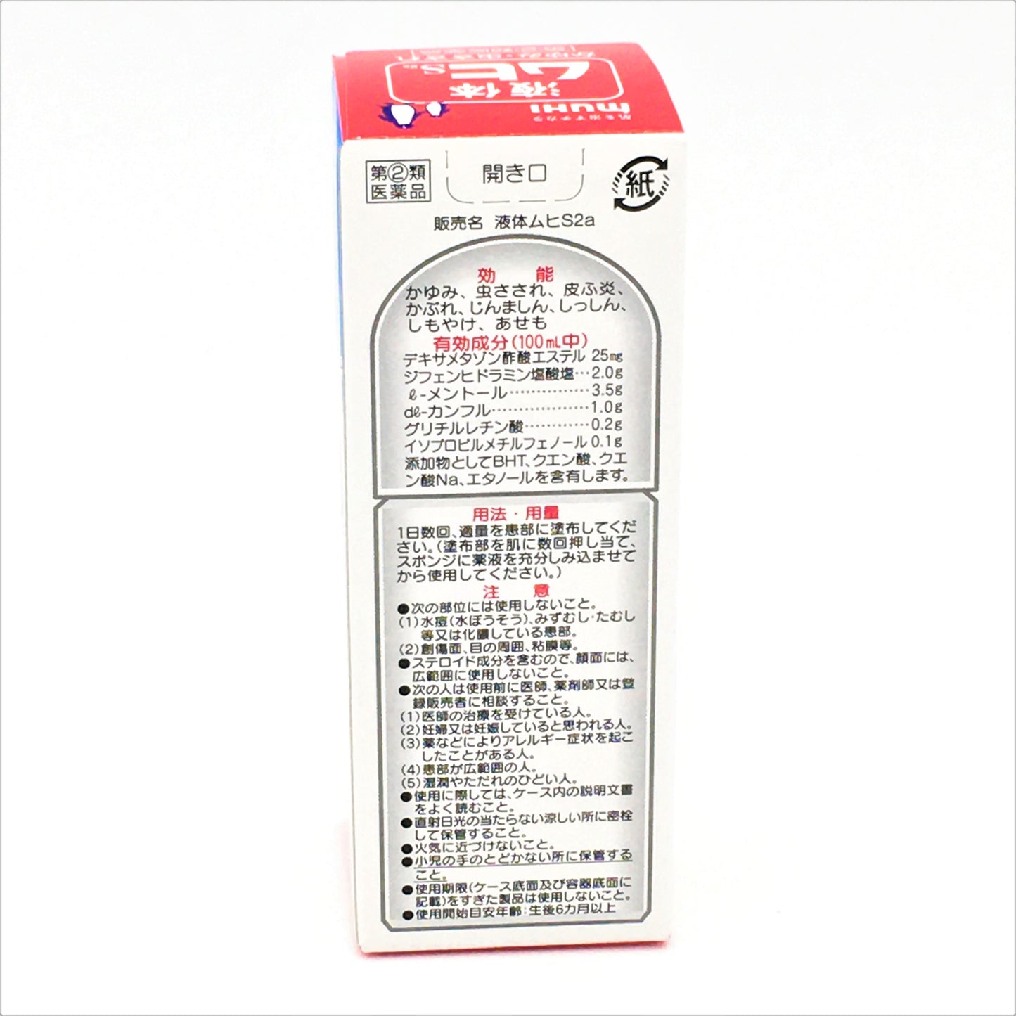 Muhi S2a Liquid Ointment For Itching Lotion 50ml無比滴清涼止癢液