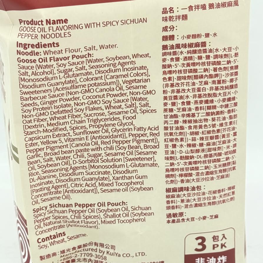 Ichibanke Gooseoil Flavoring With Spicy Sichuan Pepper Noodles 327g/(3packs) 一食拌嗑鵝油椒麻風味乾拌麵