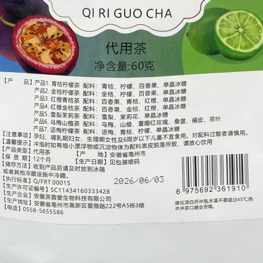 Qi Ri Guo Cha Fruit Tea 60g蜀椒夫人七日果茶