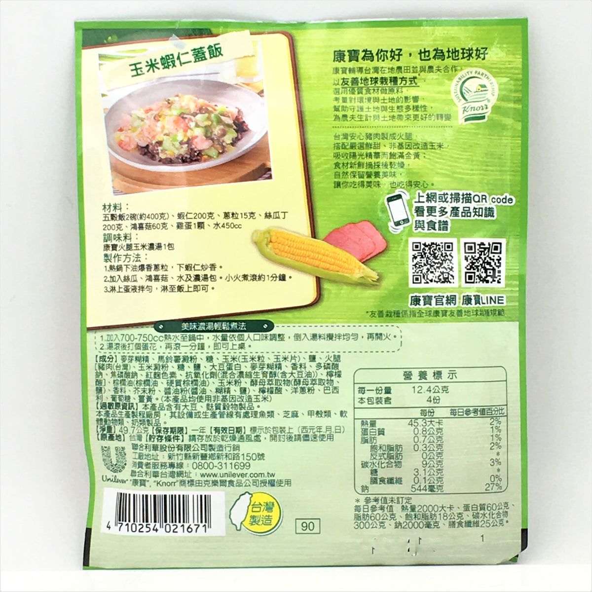Kang Bao-Knorr Golden Corn with Ham Soup -Powder Mix 49.7g康寶火腿玉米濃湯