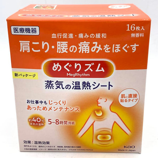 Kao Megrhythm Steam Thermo Patch 16pcs花王美舒律蒸汽溫熱貼