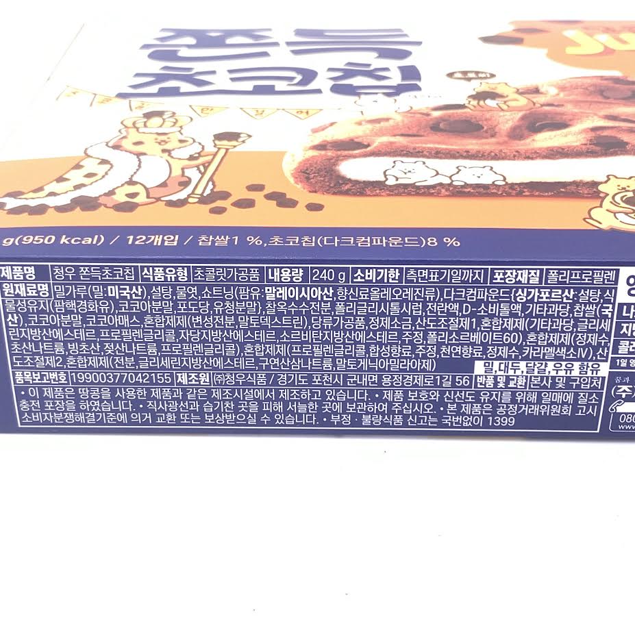 CW Original Mochi Chocolate Cookies With Chocolate Chunks 240g/(12pcs)韓國巧克力麻薯軟餅乾