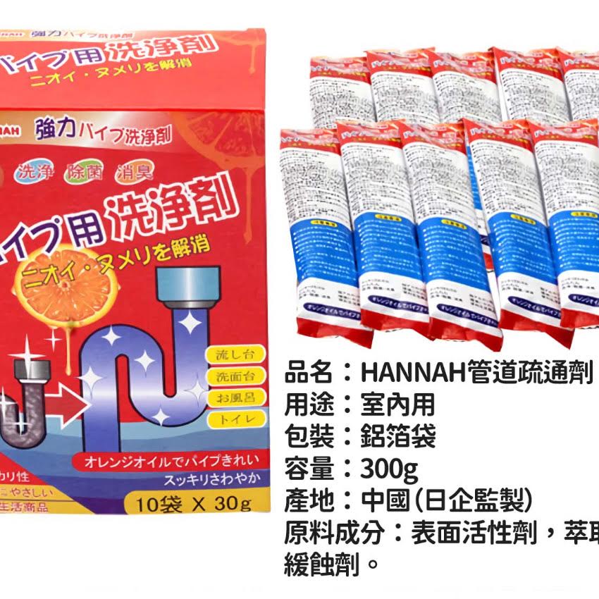 Hannah Toilet Pipes Strong Dredging Agent 10bagx30g廁所管道強力疏通劑