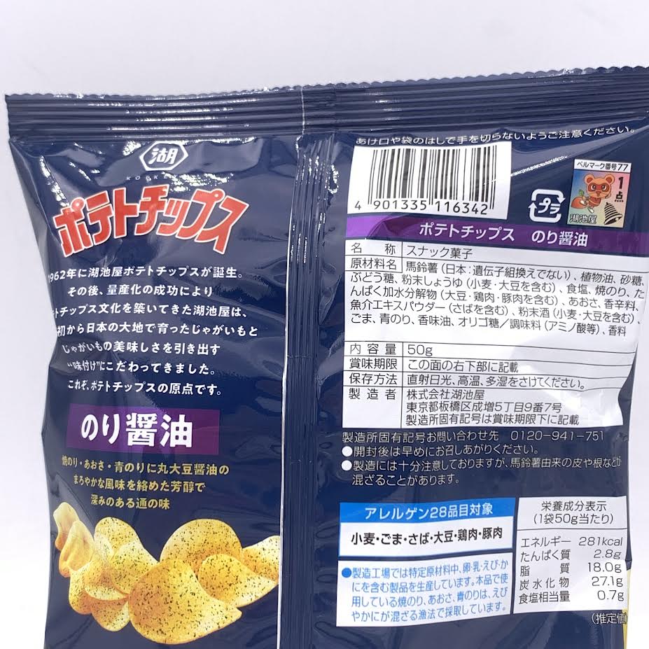 Koikeya Potato Chips - Seaweed & Soy Sauce Flavor 50g海苔醬油口味薯片