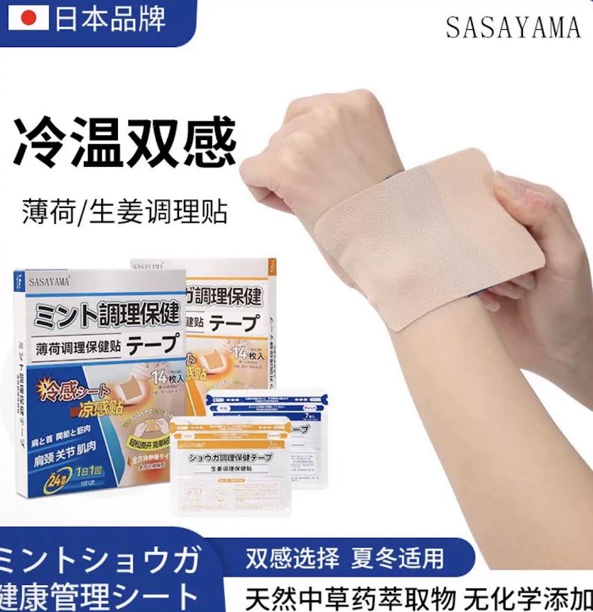 Sasayama Mint Conditioning Health Patch 14pcs薄荷调理保健贴
