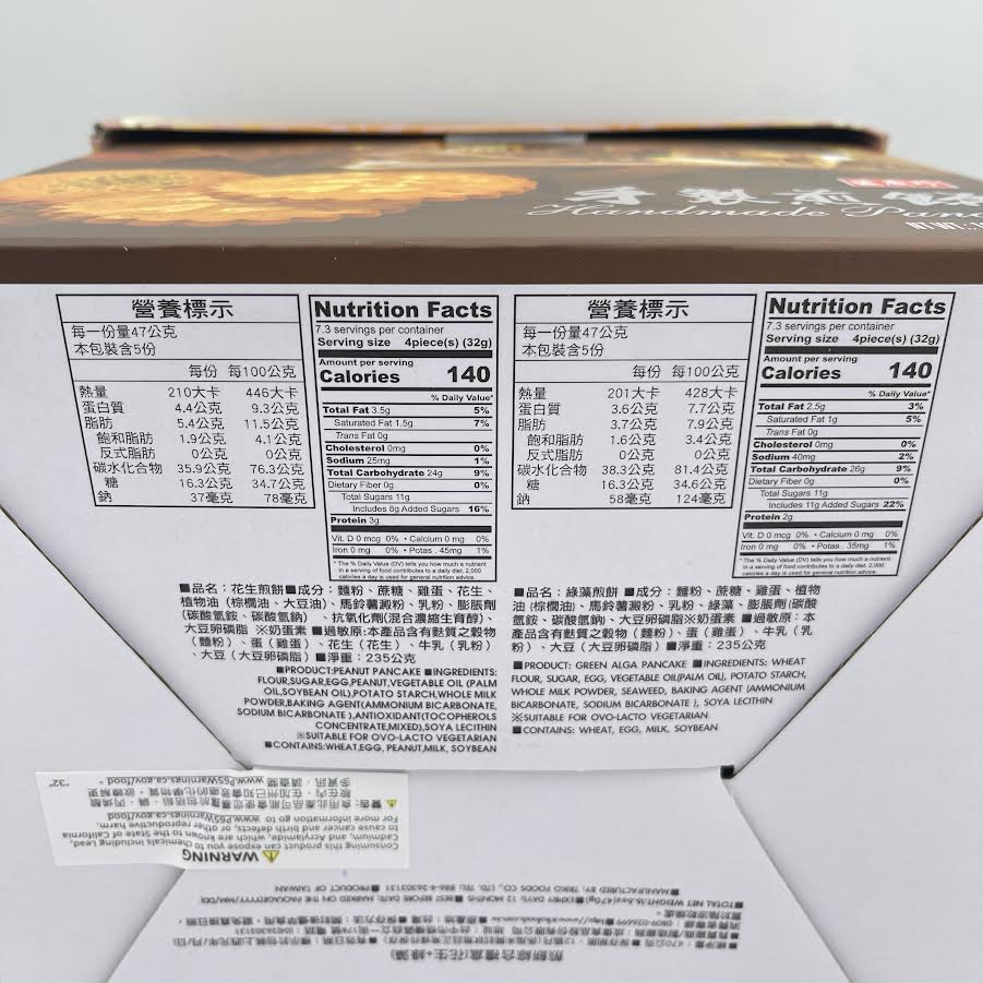 Sheng Xiang Zhen Handmade Pancakes Cookies Gift Box (Peanut & Seaweed Flavors)16.6oz/470g