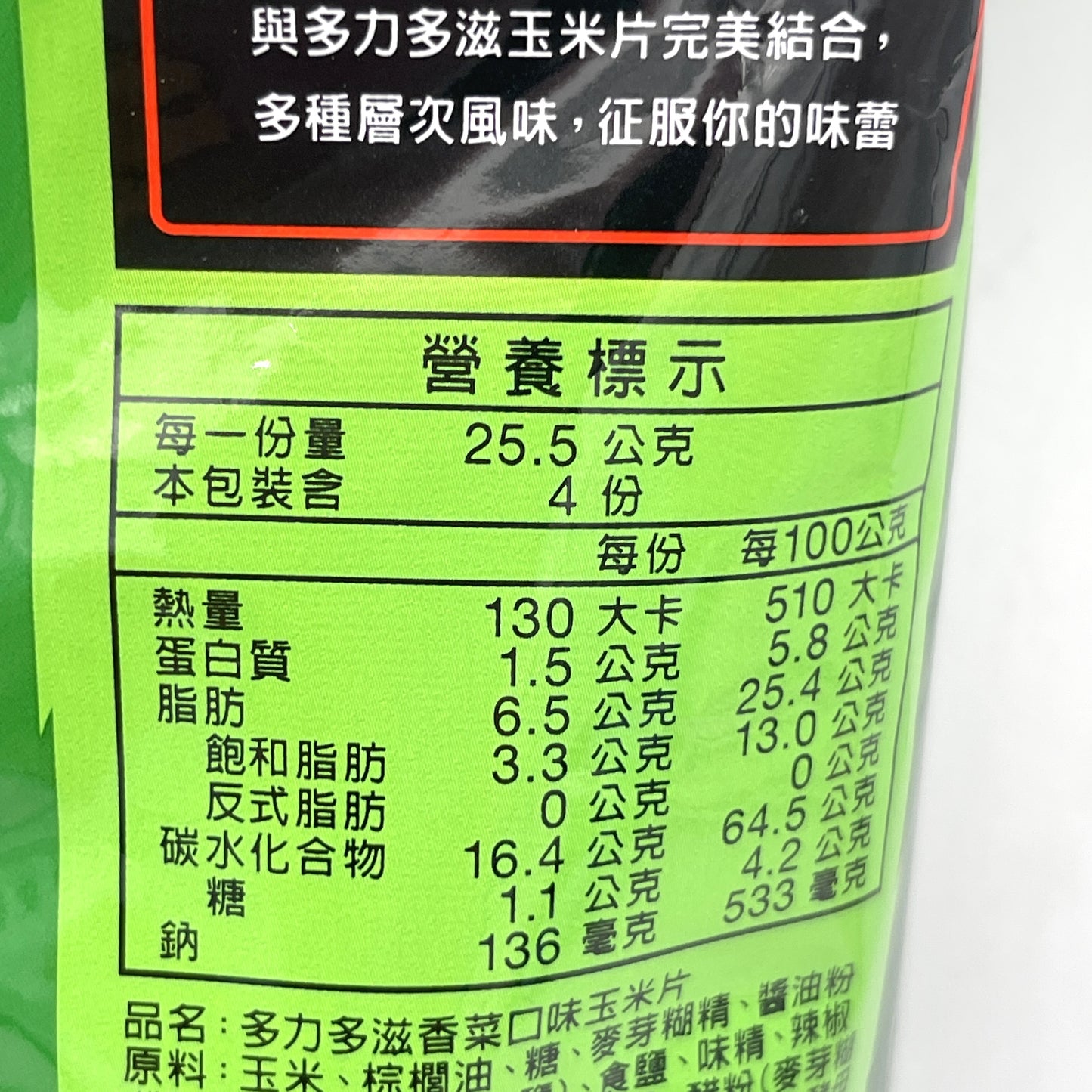 Doritos Coriander Flavor Corn Chips 102g多力多滋香菜口味玉米片