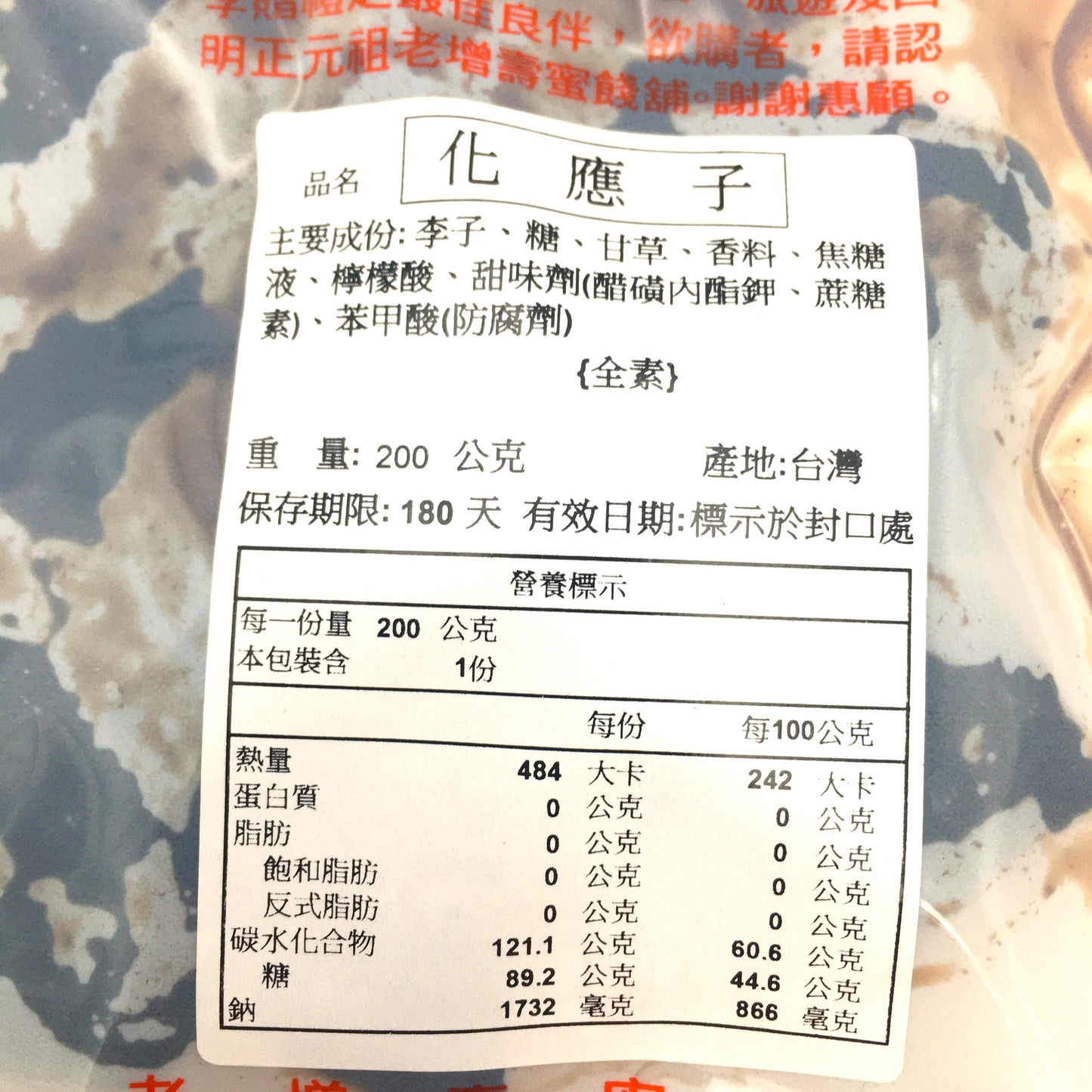 Lao Jan Sow Preserved Plum Seedless 150g 老增壽化應梅