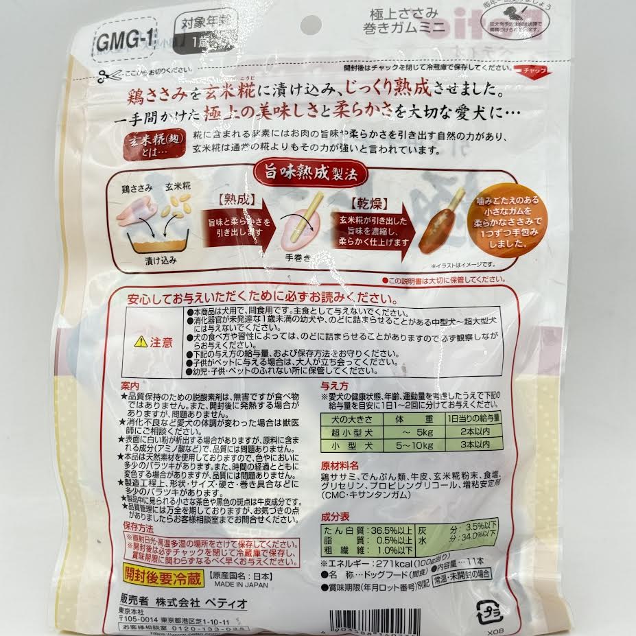 (5bag)Petio Super Chicken Breast Rolled Gummy 11pcs