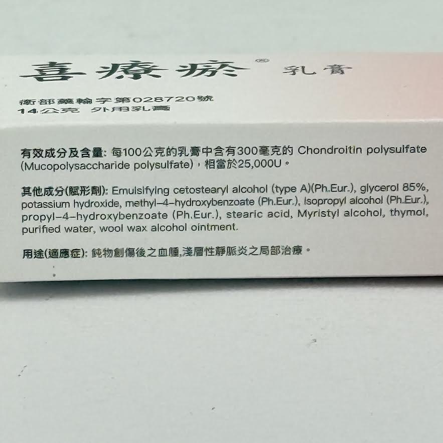 Medinova Switzerland Hirudoid Cream 14g喜療瘀乳膏