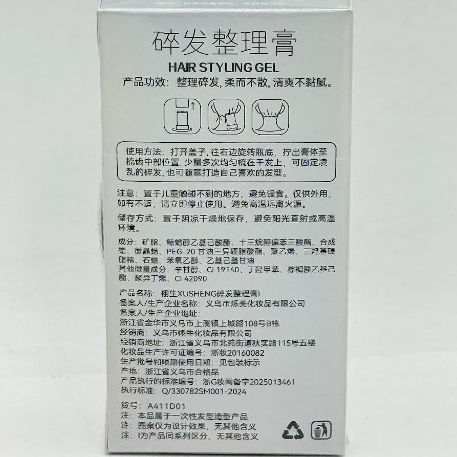 Xusheng Hair Styling Gel 15g碎髮整理膏