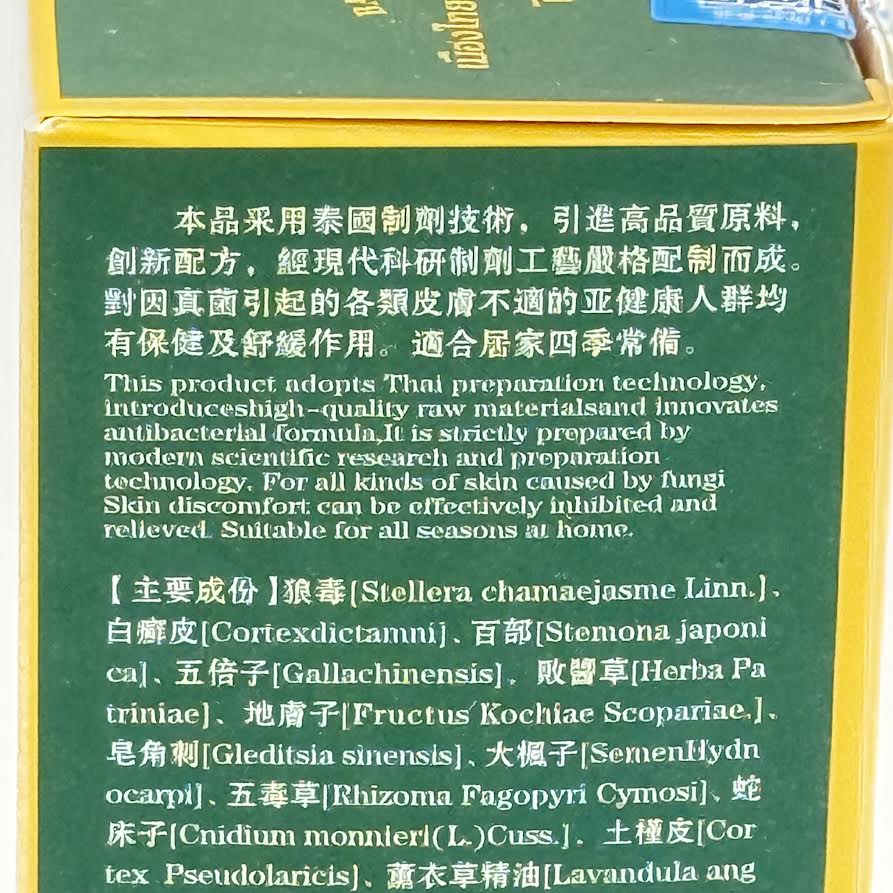 Thailand Cream Skin Topical Use Eczema, Ringworm 50g拔毒膏