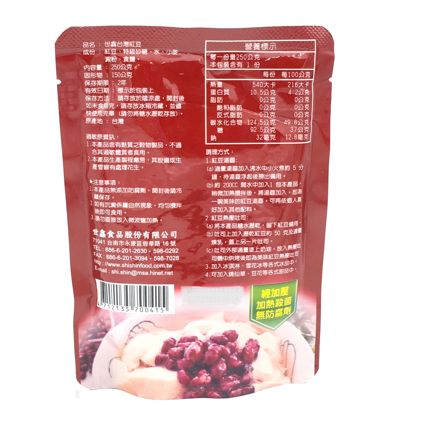 Shi Shin Instant Premium Taiwan Sweet Red Bean 250g世鑫台灣紅豆
