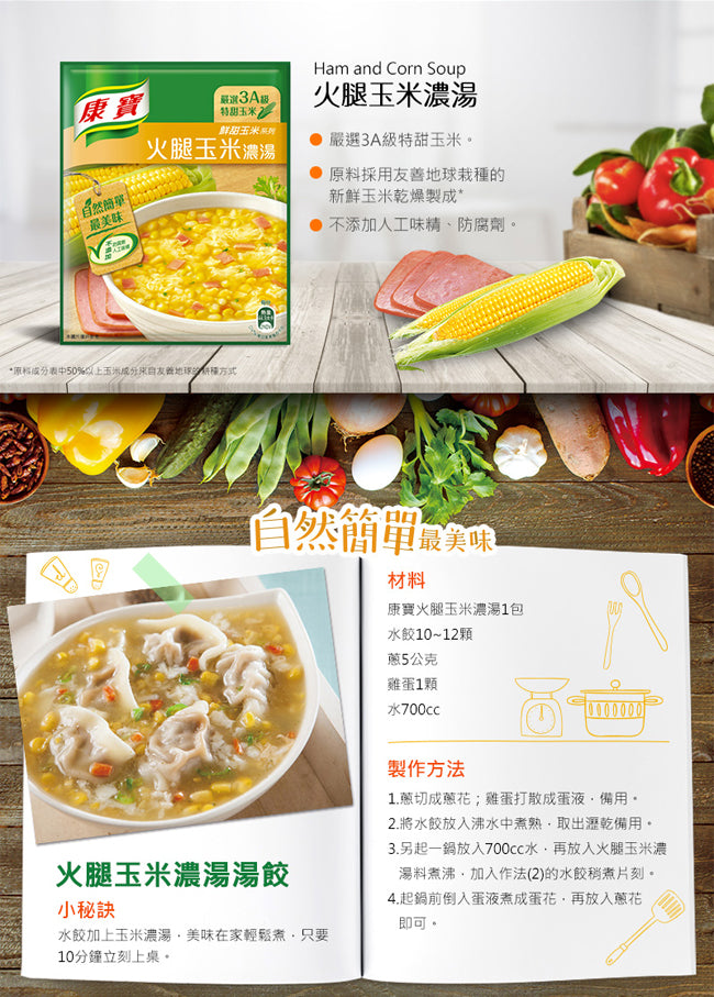 Kang Bao-Knorr Golden Corn with Ham Soup -Powder Mix 49.7g康寶火腿玉米濃湯