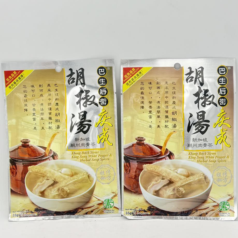 Singapore Bak Kut Teh - White Pepper Soup Spices 35gx2bag奶肉骨茶胡椒湯粉包