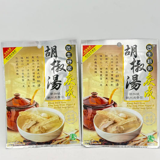 Singapore Bak Kut Teh - White Pepper Soup Spices 35gx2bag奶肉骨茶胡椒湯粉包