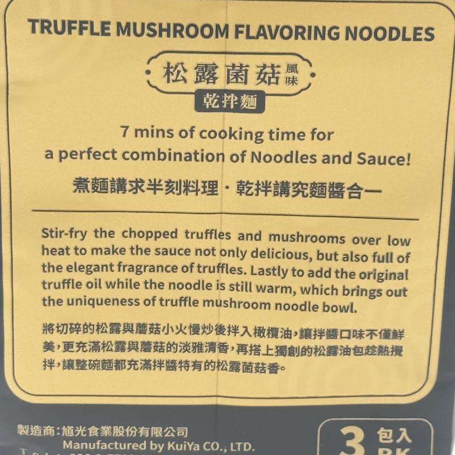 Ichibanke Truffle Mushroom Flavoring Noodles 324g/(3packs)松露菌菇乾拌麺