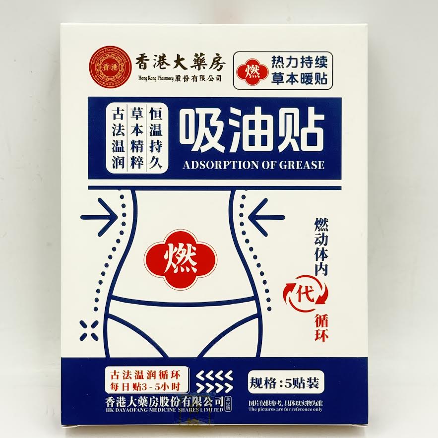 Hong Kong Pharmacy Adsorption Of Grease 5pcs吸油贴