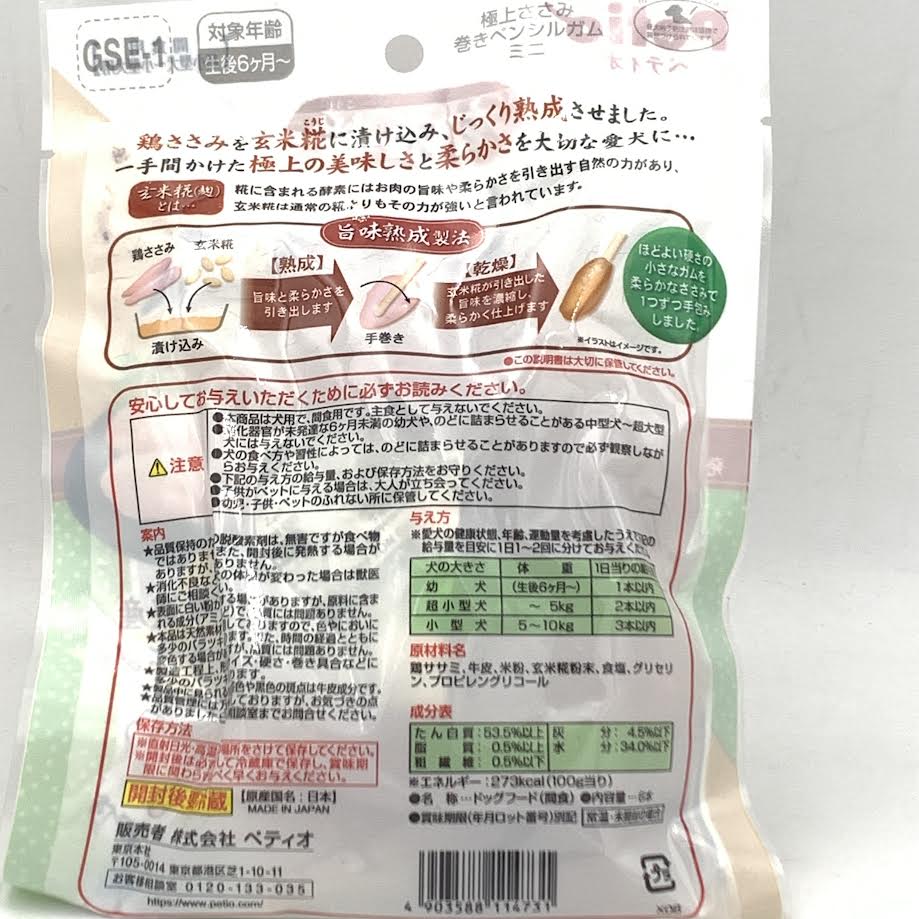 (5Bag)Petio Super Chicken Breast Rolled Gum Stick (Crispy Type) 6pcs